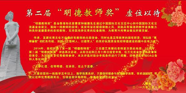 第二届“明德教师奖”开始接受申报了
